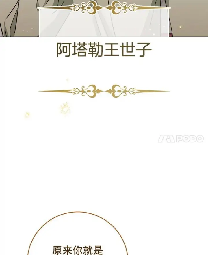漫画《皇家厨师小姐》134.潜在危险第14张图