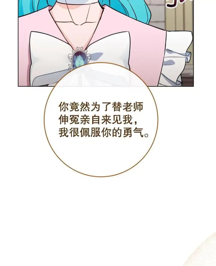 漫画《皇家厨师小姐》134.潜在危险第16张图