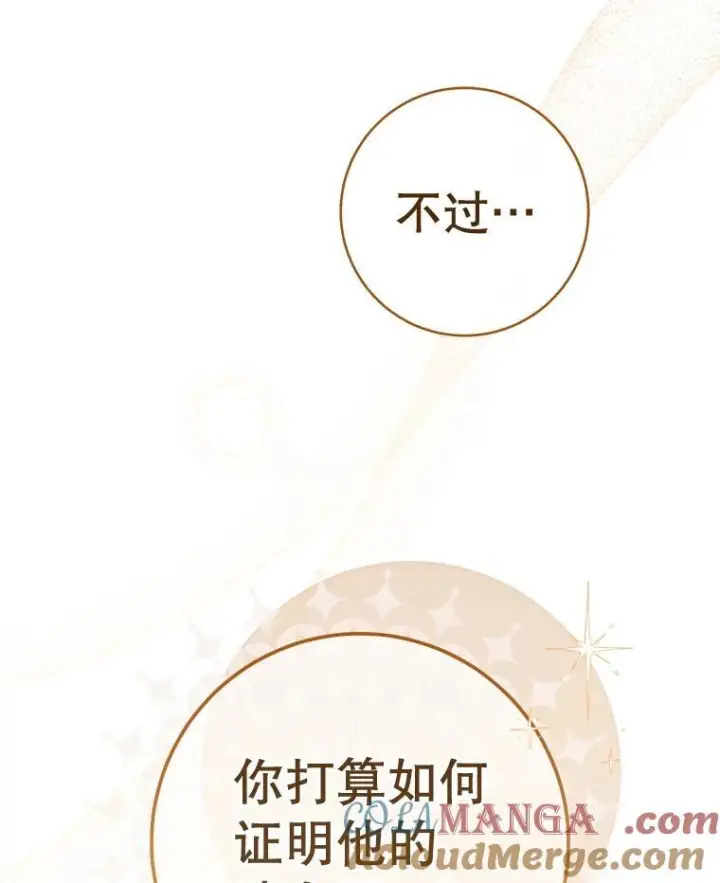 漫画《皇家厨师小姐》134.潜在危险第17张图