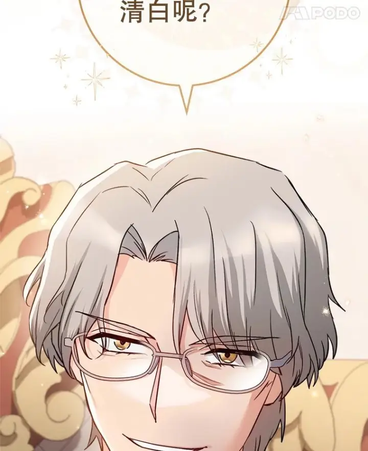 漫画《皇家厨师小姐》134.潜在危险第18张图