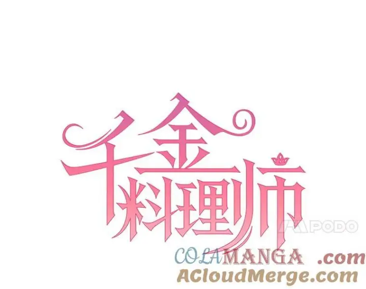 漫画《皇家厨师小姐》134.潜在危险第21张图