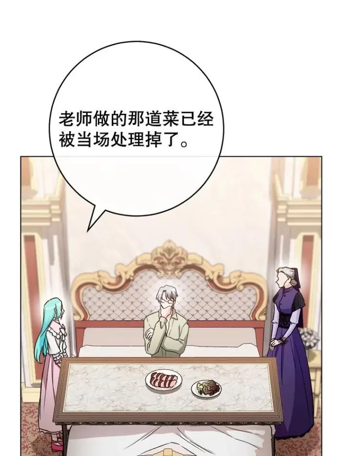 漫画《皇家厨师小姐》134.潜在危险第27张图