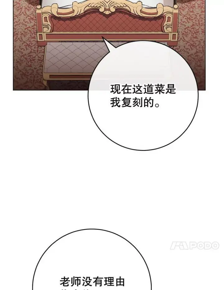 漫画《皇家厨师小姐》134.潜在危险第28张图
