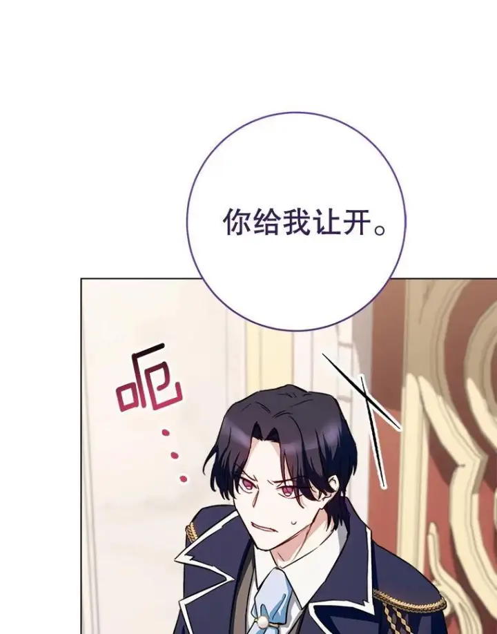 漫画《皇家厨师小姐》134.潜在危险第3张图