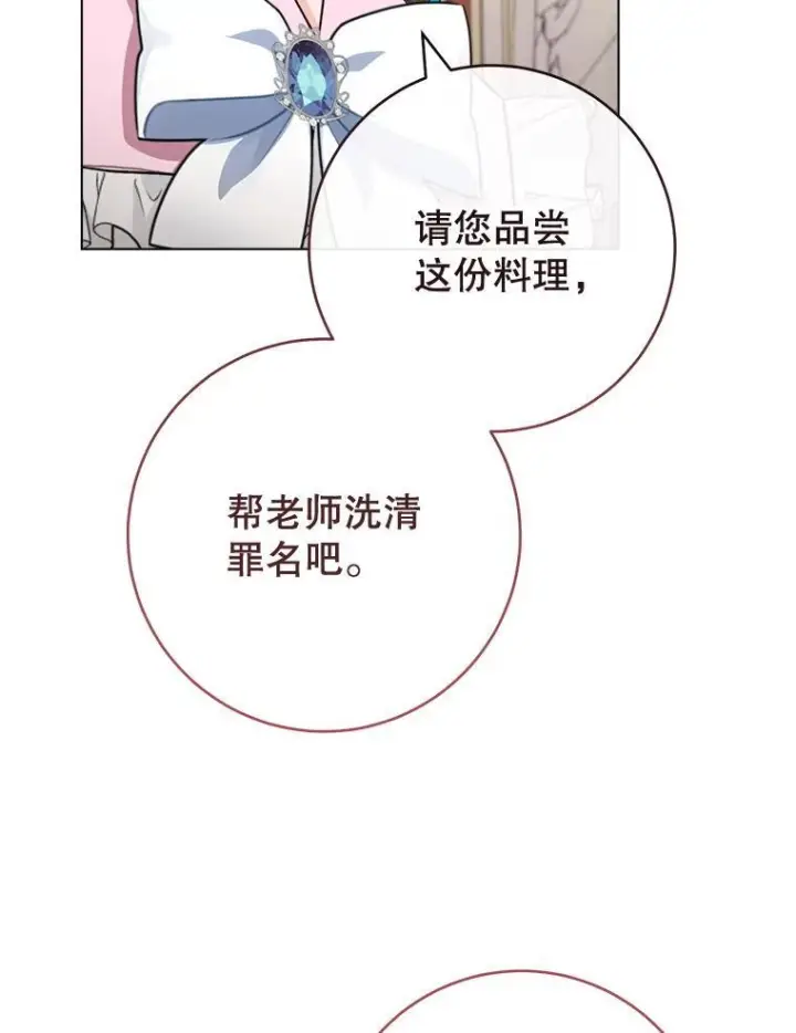 漫画《皇家厨师小姐》134.潜在危险第30张图