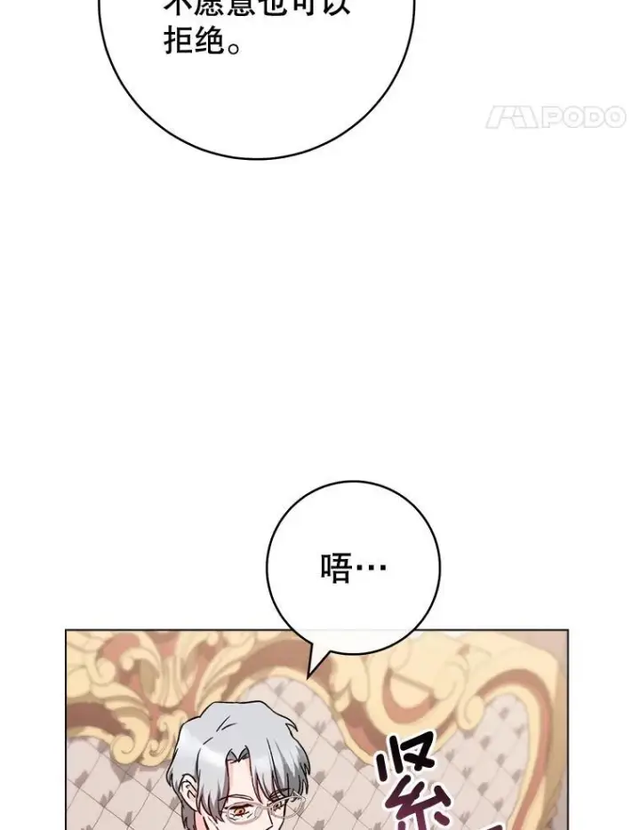 漫画《皇家厨师小姐》134.潜在危险第32张图