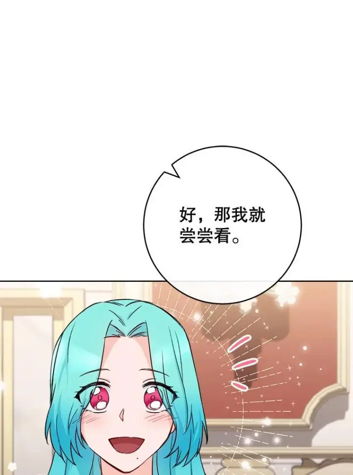 漫画《皇家厨师小姐》134.潜在危险第34张图