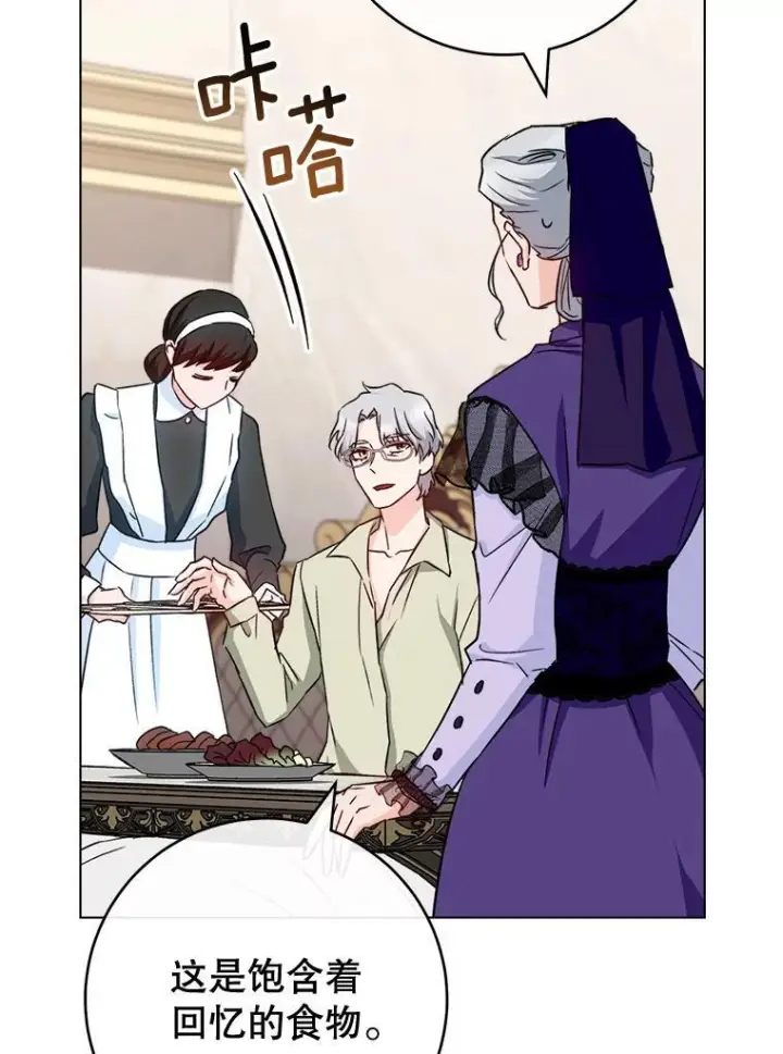 漫画《皇家厨师小姐》134.潜在危险第36张图