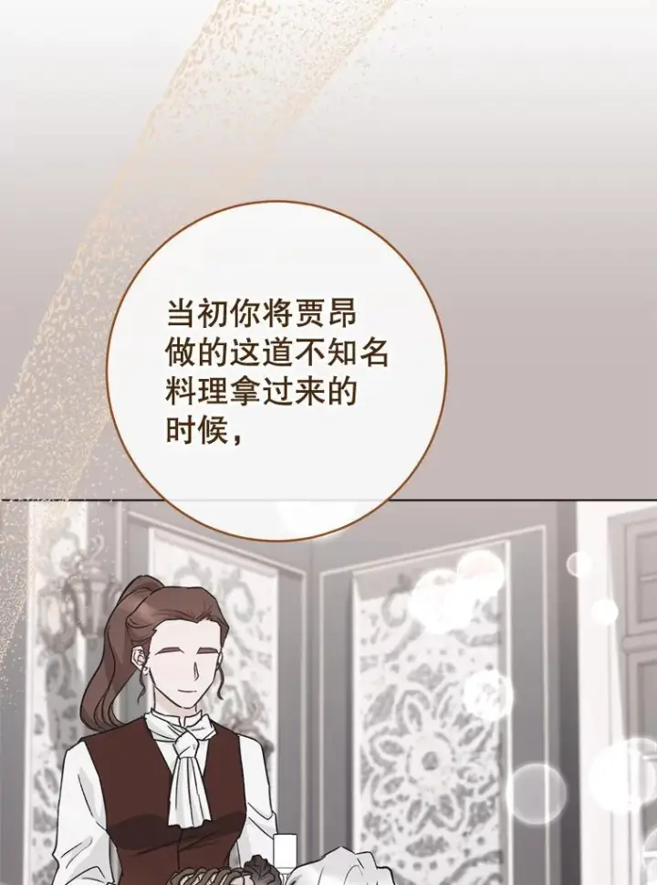 漫画《皇家厨师小姐》134.潜在危险第39张图