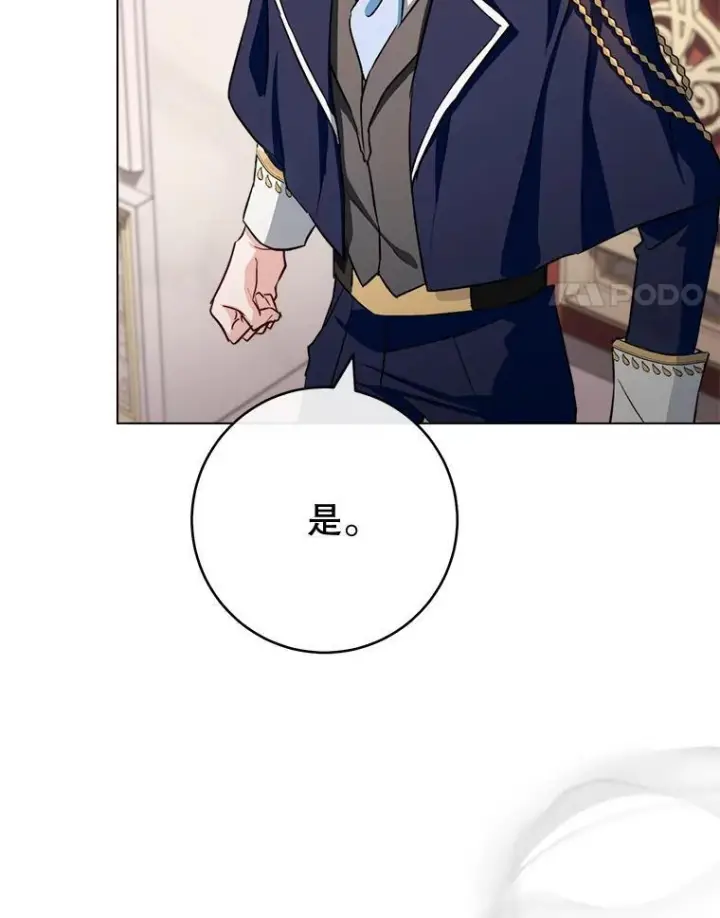 漫画《皇家厨师小姐》134.潜在危险第4张图