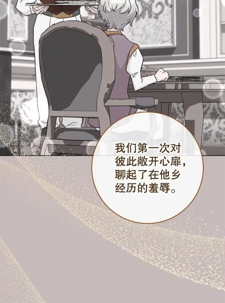 漫画《皇家厨师小姐》134.潜在危险第40张图