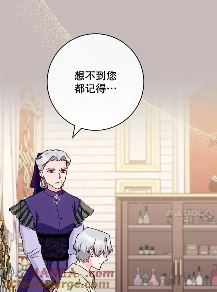 漫画《皇家厨师小姐》134.潜在危险第41张图