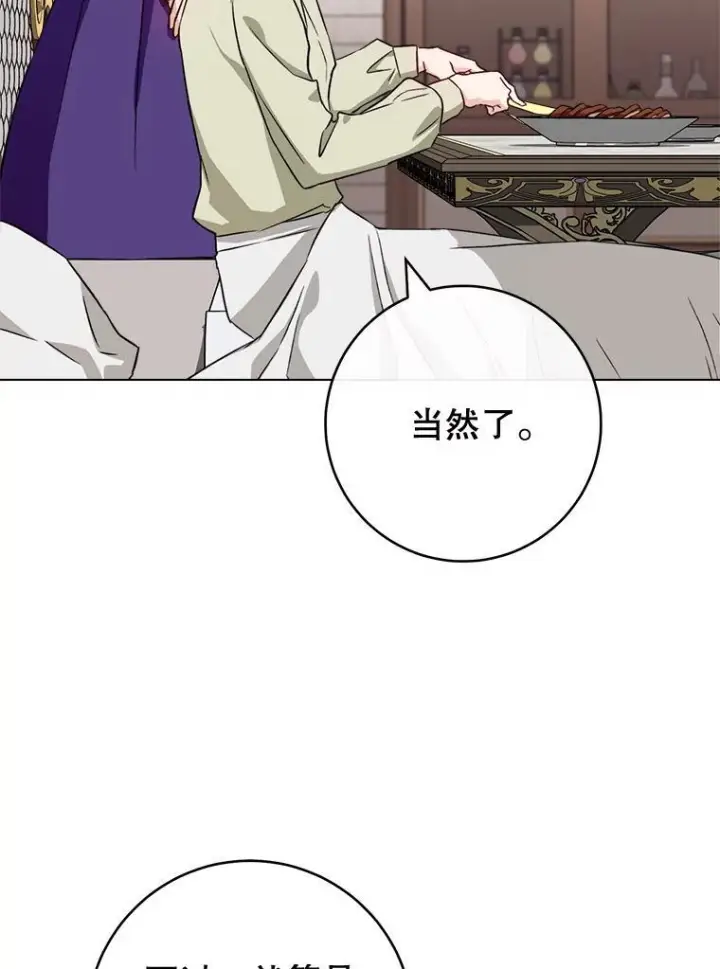 漫画《皇家厨师小姐》134.潜在危险第42张图