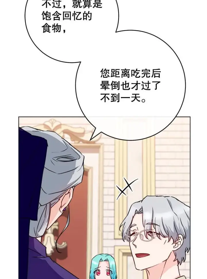 漫画《皇家厨师小姐》134.潜在危险第43张图