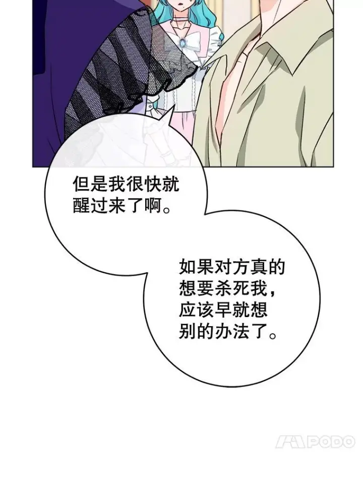 漫画《皇家厨师小姐》134.潜在危险第44张图