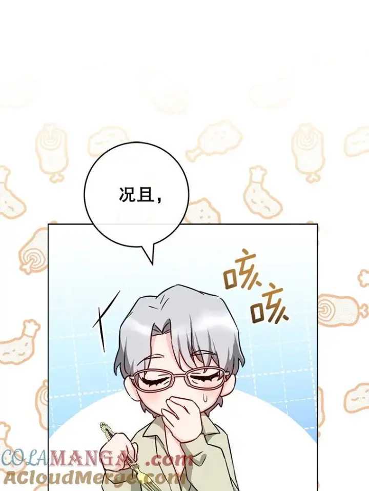 漫画《皇家厨师小姐》134.潜在危险第45张图