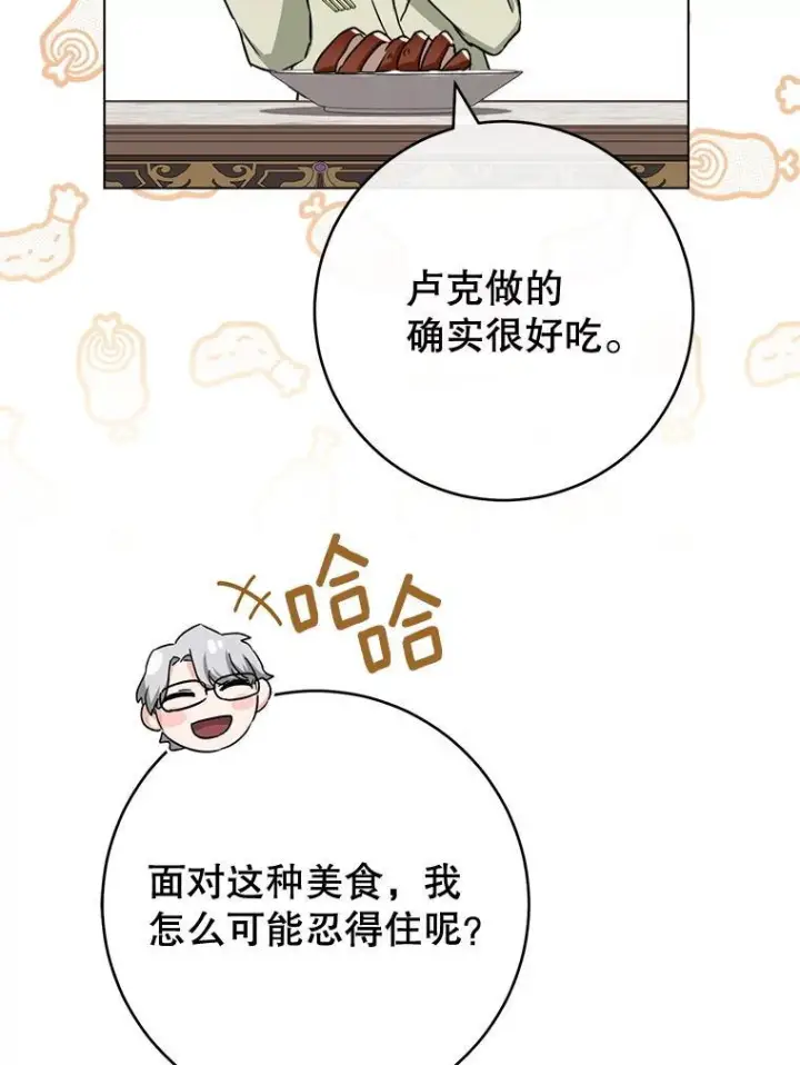 漫画《皇家厨师小姐》134.潜在危险第46张图