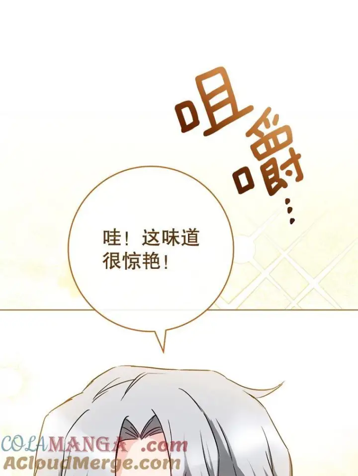 漫画《皇家厨师小姐》134.潜在危险第49张图