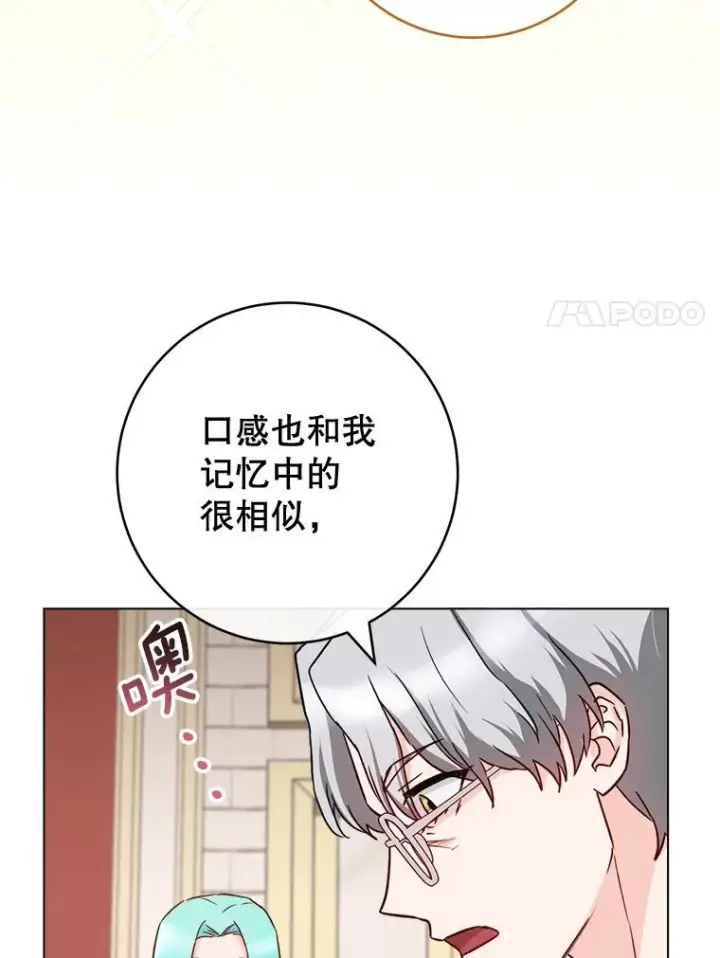 漫画《皇家厨师小姐》134.潜在危险第51张图