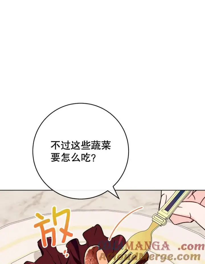 漫画《皇家厨师小姐》134.潜在危险第53张图