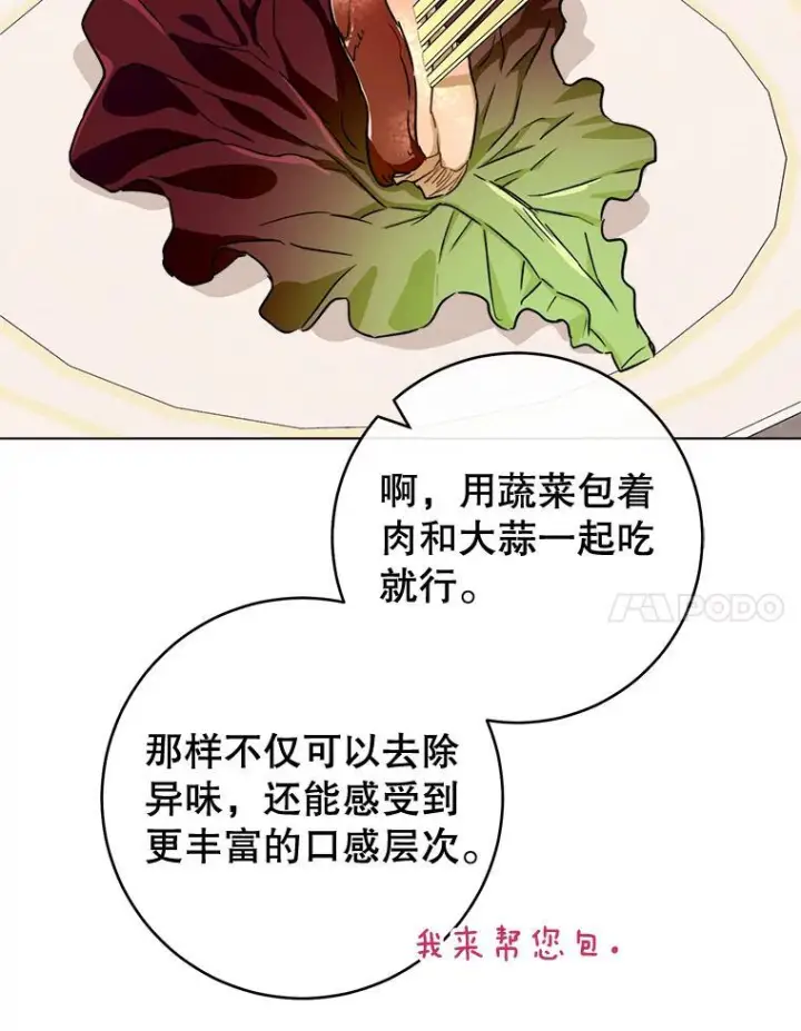 漫画《皇家厨师小姐》134.潜在危险第54张图