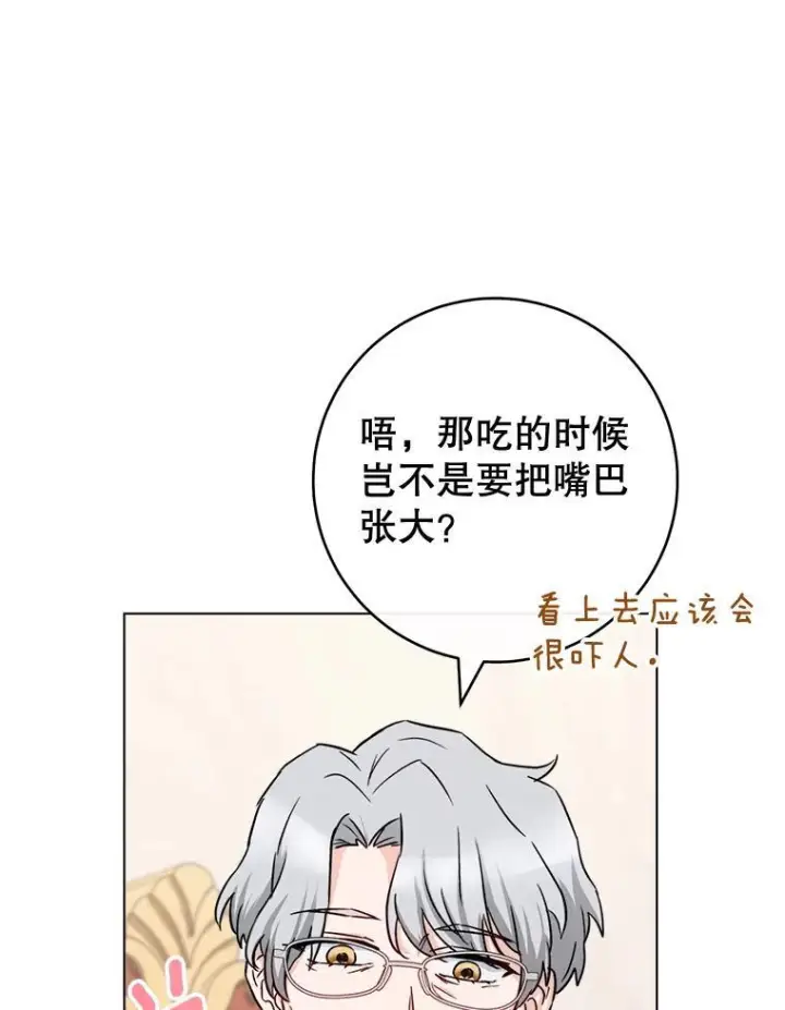 漫画《皇家厨师小姐》134.潜在危险第55张图