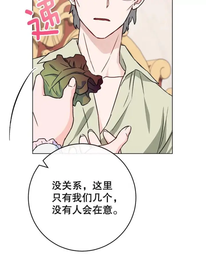 漫画《皇家厨师小姐》134.潜在危险第56张图
