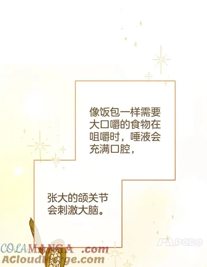 漫画《皇家厨师小姐》134.潜在危险第57张图