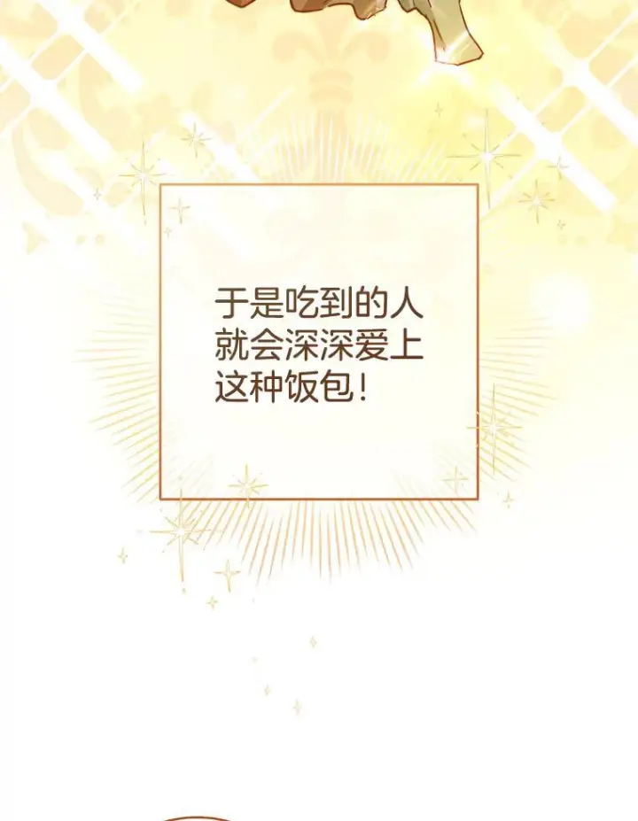 漫画《皇家厨师小姐》134.潜在危险第59张图