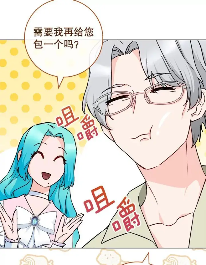漫画《皇家厨师小姐》134.潜在危险第60张图