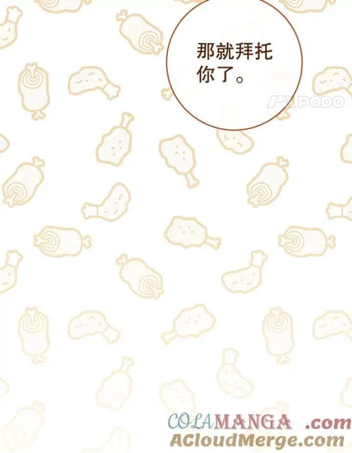 漫画《皇家厨师小姐》134.潜在危险第61张图