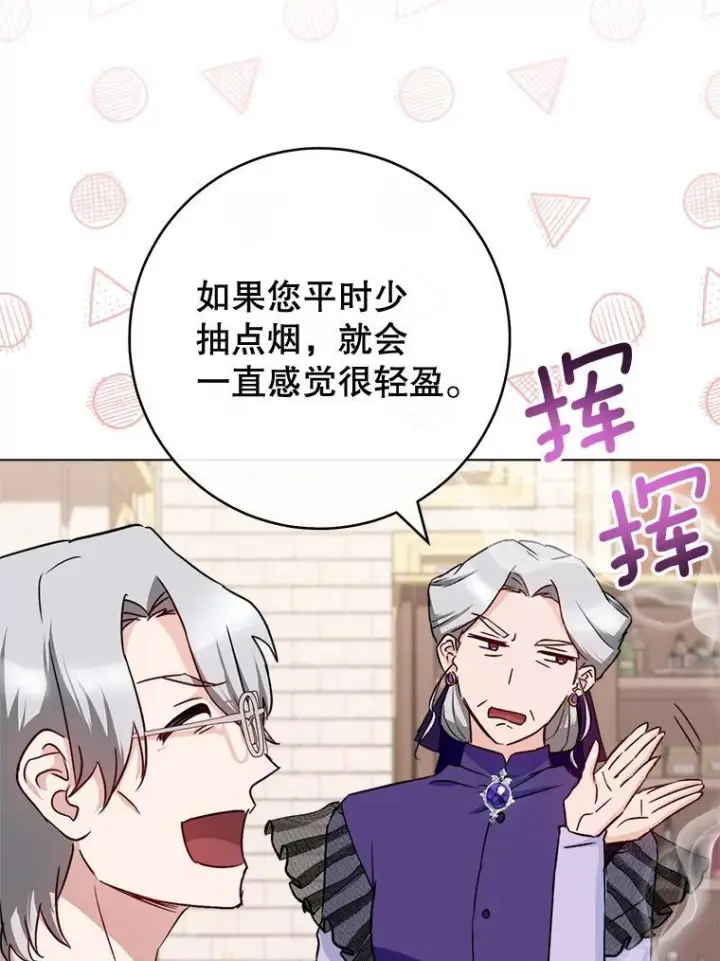 漫画《皇家厨师小姐》134.潜在危险第66张图