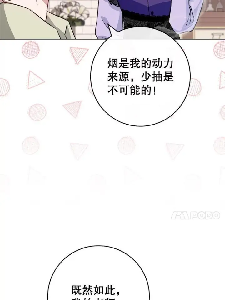 漫画《皇家厨师小姐》134.潜在危险第67张图