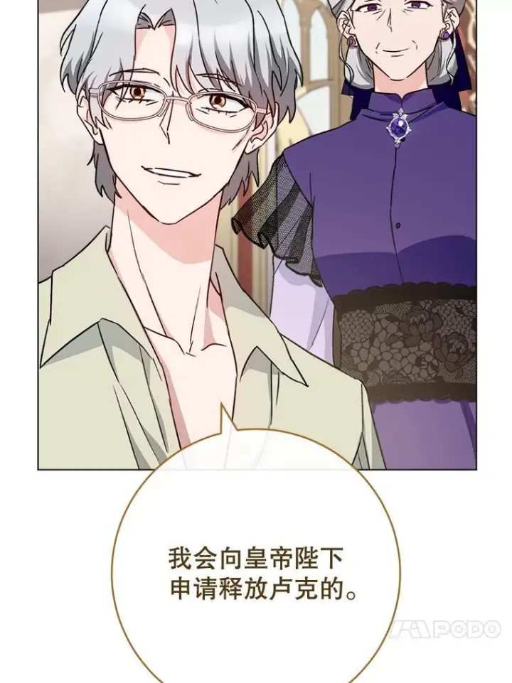 漫画《皇家厨师小姐》134.潜在危险第70张图