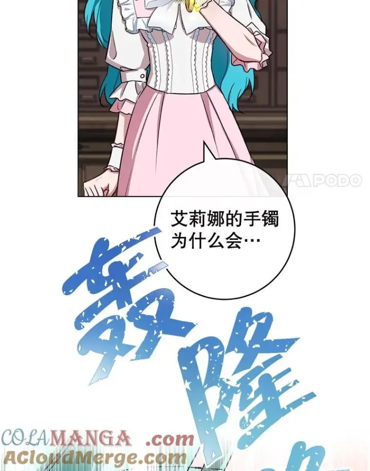漫画《皇家厨师小姐》134.潜在危险第77张图