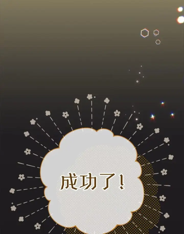 漫画《皇家厨师小姐》134.潜在危险第82张图