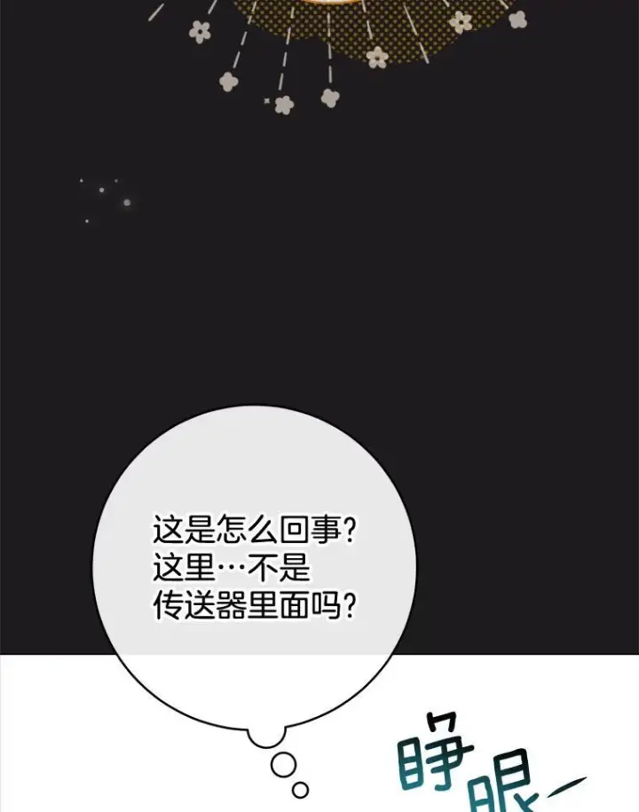 漫画《皇家厨师小姐》134.潜在危险第83张图