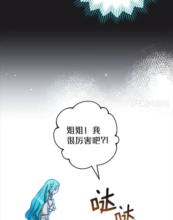 漫画《皇家厨师小姐》134.潜在危险第87张图