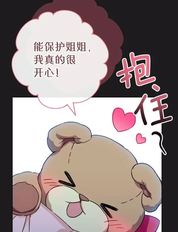 漫画《皇家厨师小姐》134.潜在危险第91张图