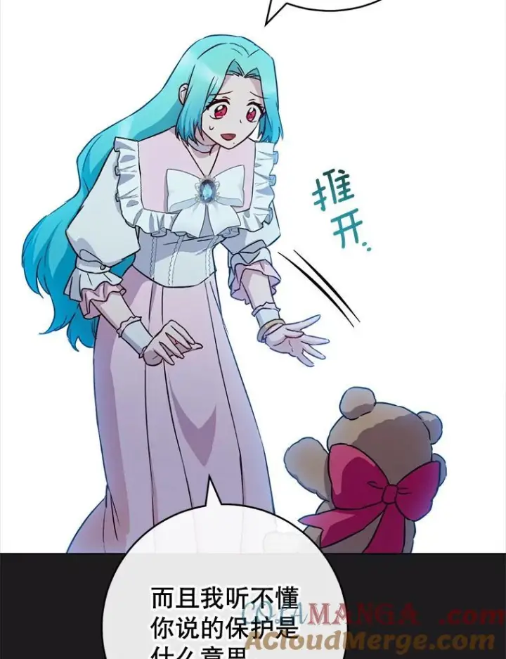 漫画《皇家厨师小姐》134.潜在危险第93张图