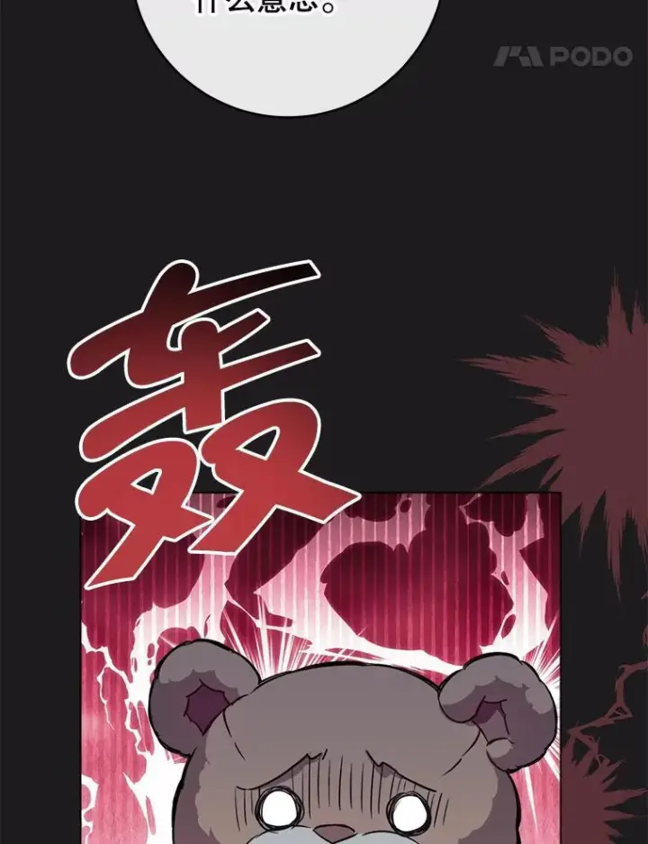 漫画《皇家厨师小姐》134.潜在危险第94张图