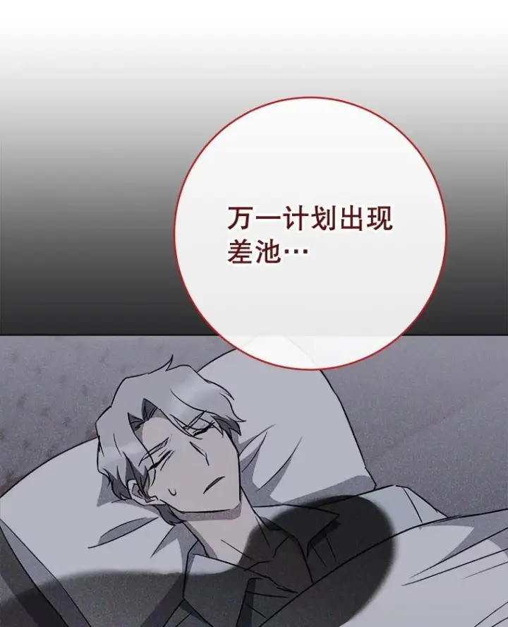 《皇家厨师小姐》135.真正的计划图122