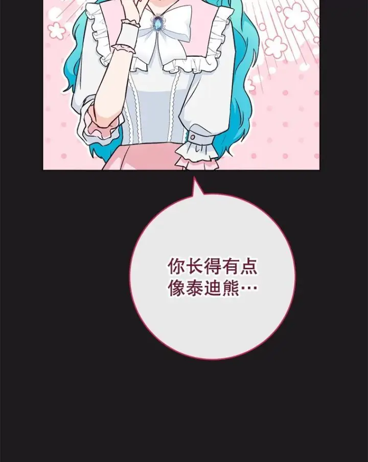 《皇家厨师小姐》135.真正的计划图28