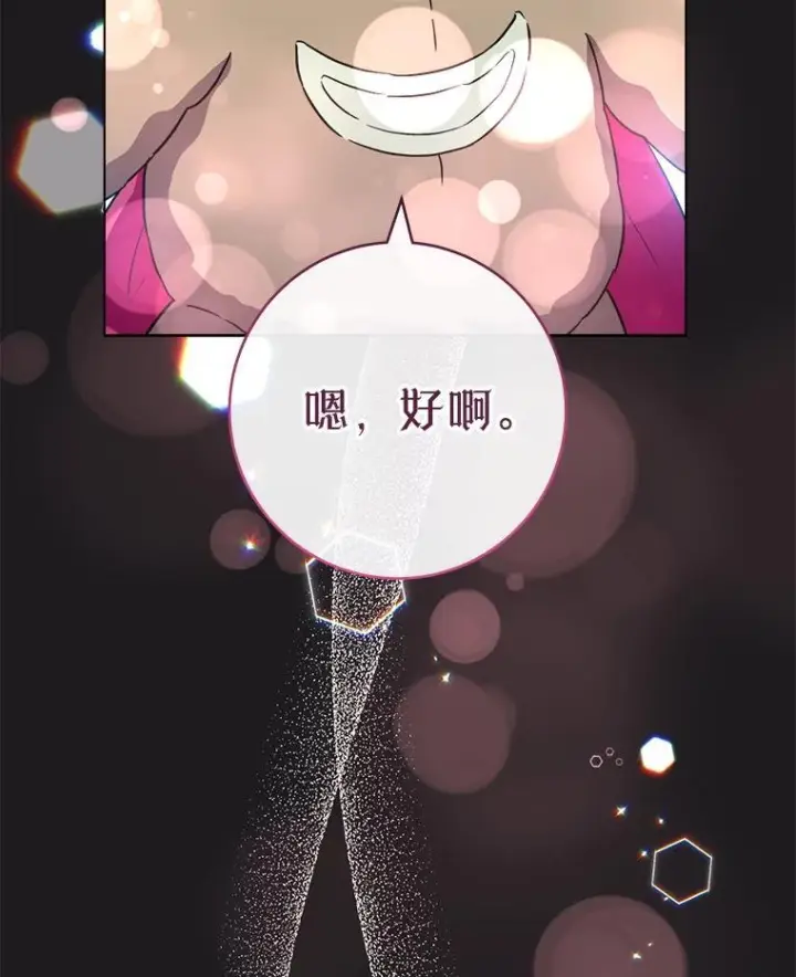 《皇家厨师小姐》135.真正的计划图34
