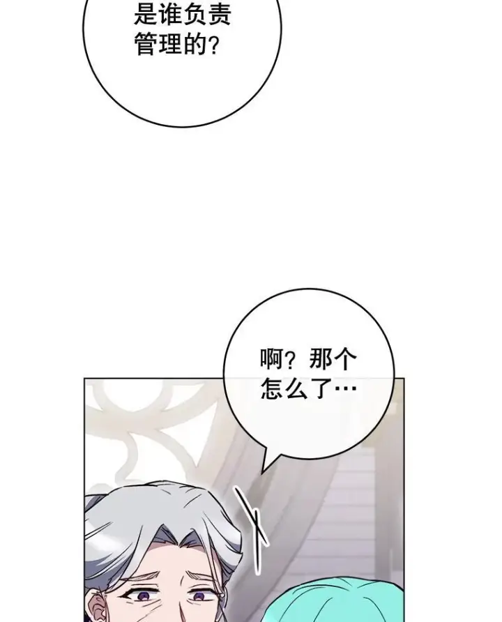 《皇家厨师小姐》135.真正的计划图54