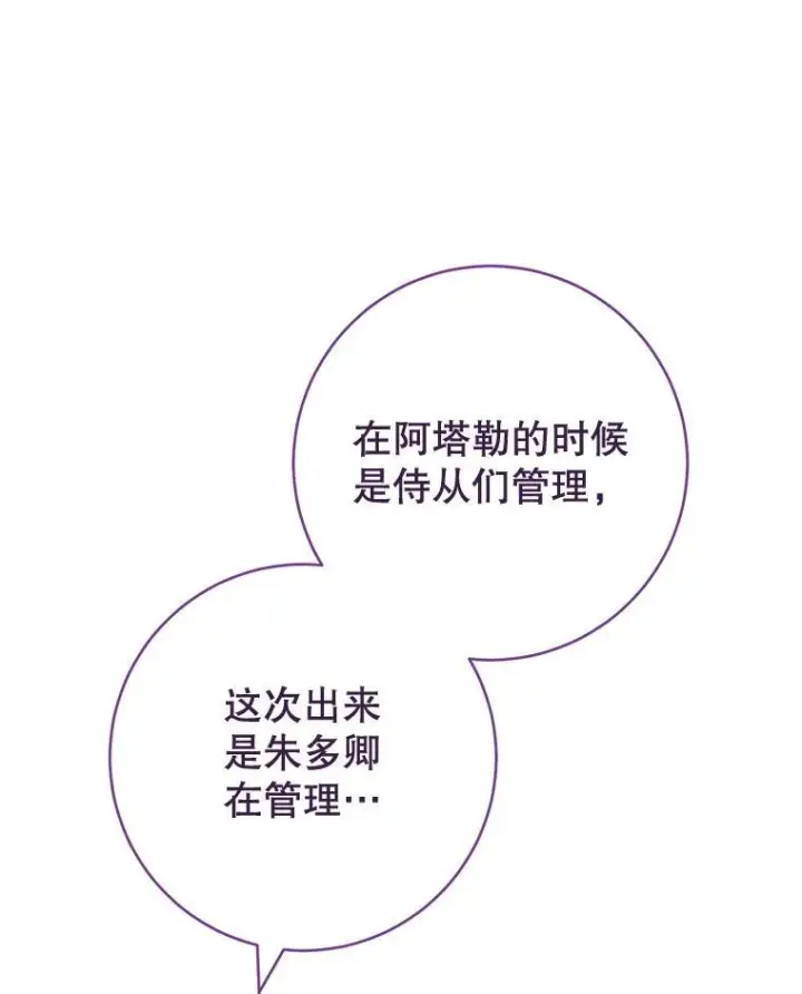 《皇家厨师小姐》135.真正的计划图56