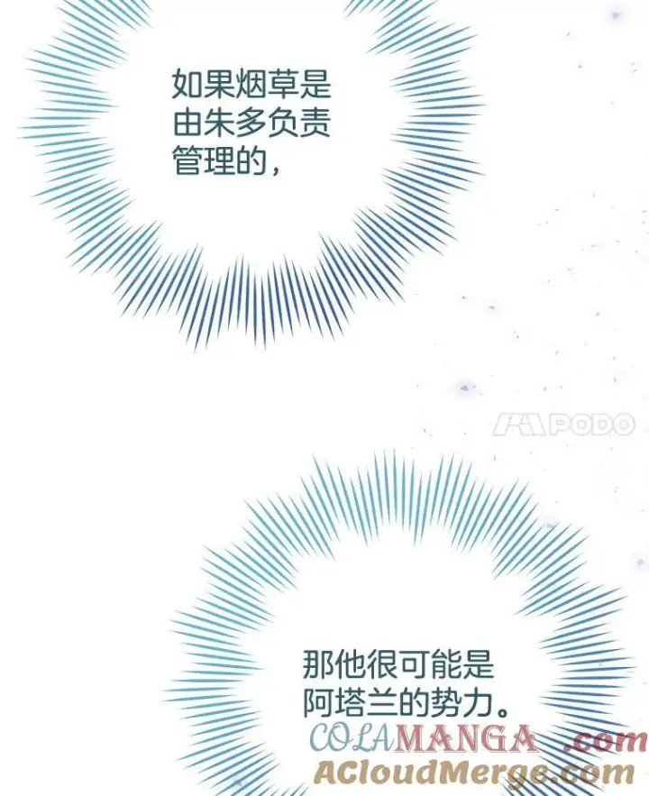 《皇家厨师小姐》135.真正的计划图65