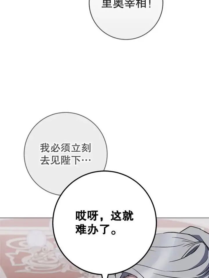 《皇家厨师小姐》135.真正的计划图74