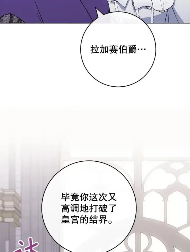 《皇家厨师小姐》135.真正的计划图79
