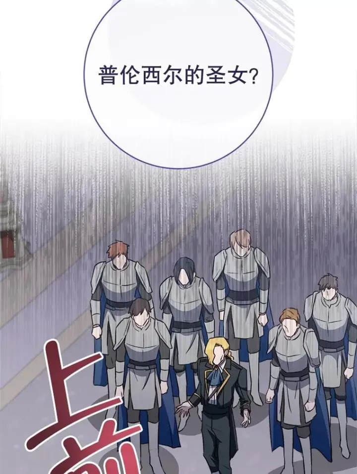 《皇家厨师小姐》135.真正的计划图83